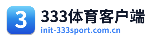 333体育客户端